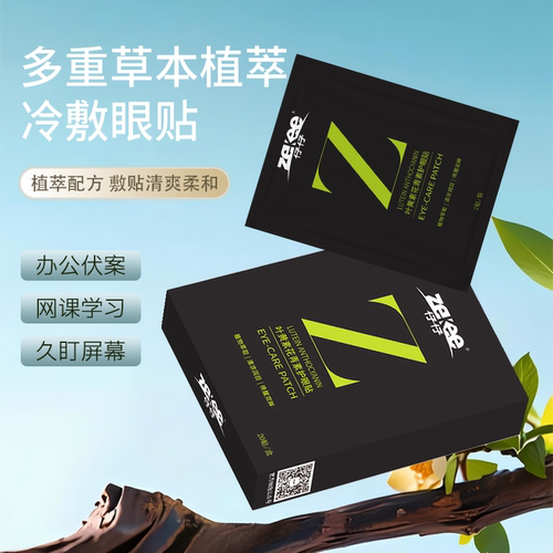 zekee仔仔叶黄素花青素眼贴官方正品