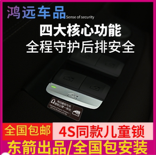 X5奥迪Q3Q5LQ2L奔驰AB级GLB 东箭出品汽车电子儿童锁宝马X1