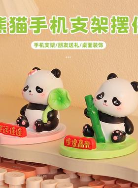 新款熊猫手机支架创意摆件卡通家居桌面办公室装饰品伴手小礼物