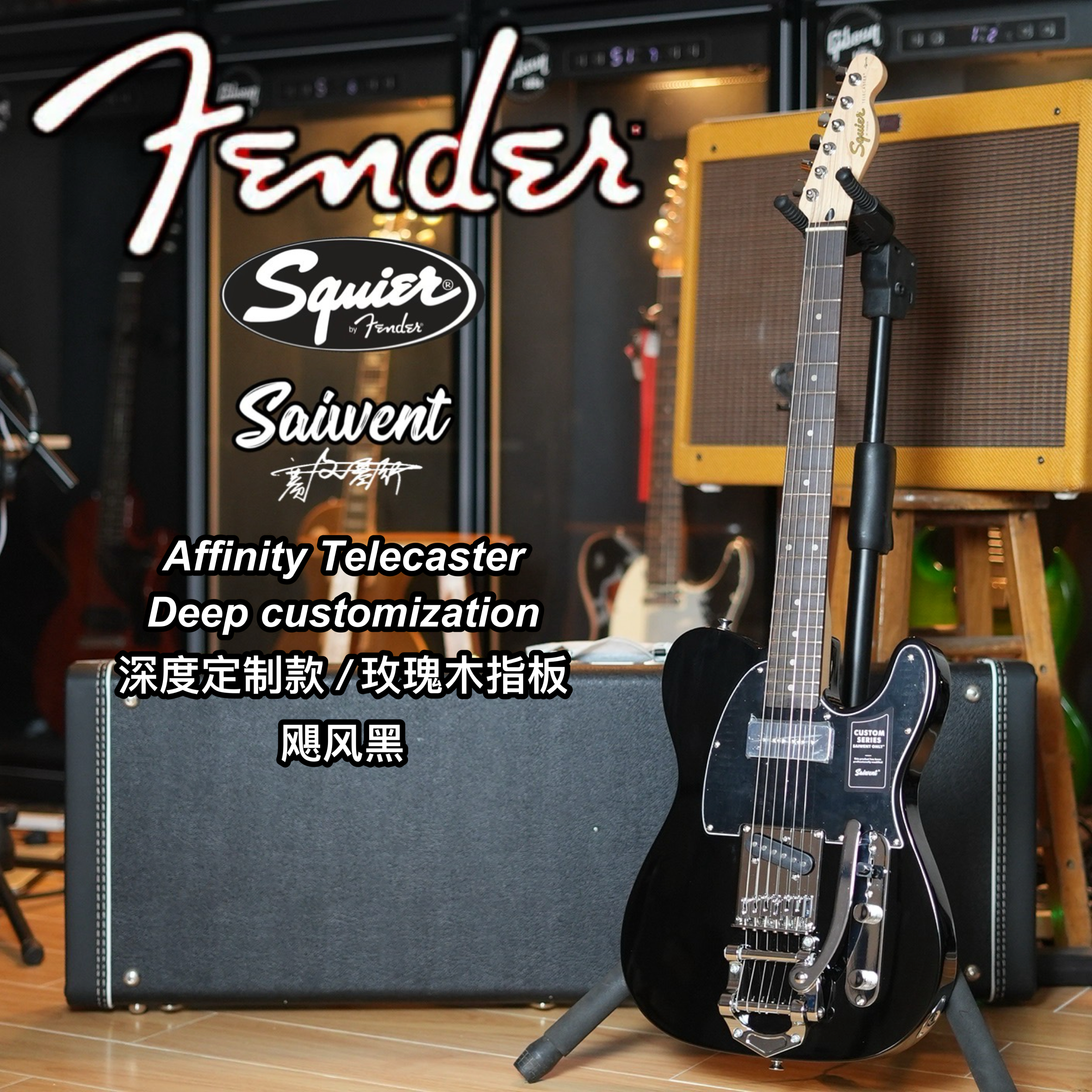 深度定制款Squier Saiwent Deep customization Telecaster电吉他