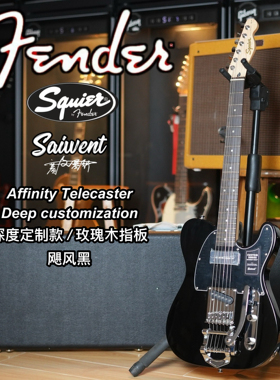 深度定制款Squier Saiwent Deep customization Telecaster电吉他