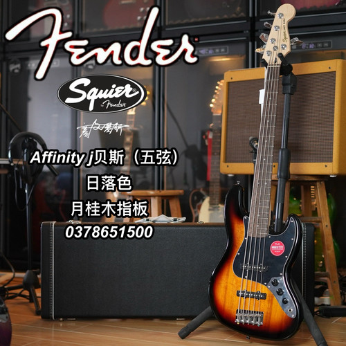 Fender旗下Squier Affinity J贝斯5弦日落色电贝司