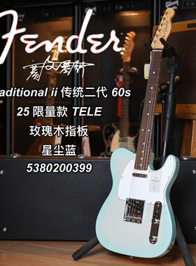 25限量款Fender日芬Traditional ii传统二代TELE星尘蓝电吉他