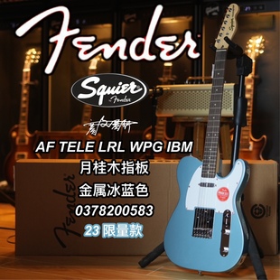 2023限量款Fender/Squier Affinity tele金属冰蓝色电吉他