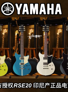 Yamaha雅马哈RSS20/RSE20印尼产双双拾音器22品入门进阶电吉他