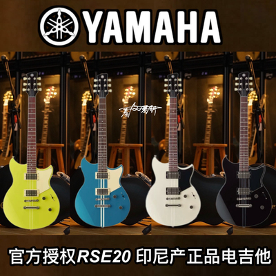 Yamaha雅马哈RSS20/RSE20印尼产双双拾音器22品入门进阶电吉他