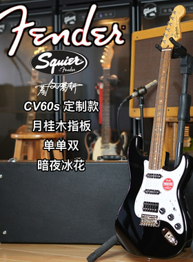 Fender/Squier CV60s 定制款 月桂木指板单单双暗夜冰花电吉他