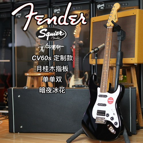 Fender/Squier CV60s 定制款 月桂木指板单单双暗夜冰花电吉他