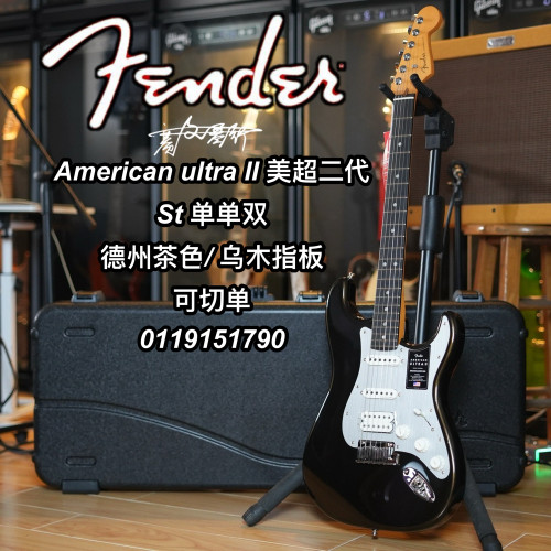 Fender 美超二代 St单单双乌木指板 可切单功能 德州茶色电吉他