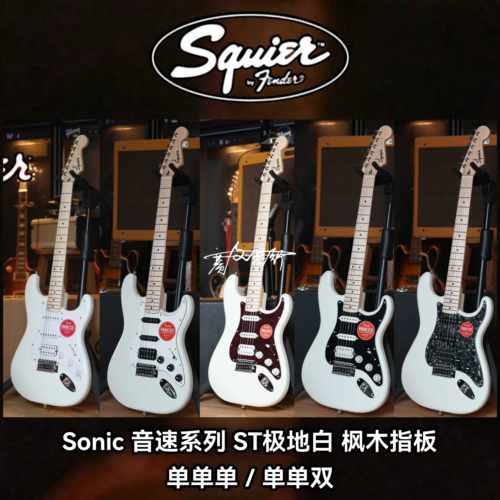 极地白电吉他Squier枫木指板