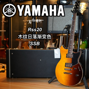 Yamaha雅马哈Rss20木纹渐变日落色电吉他