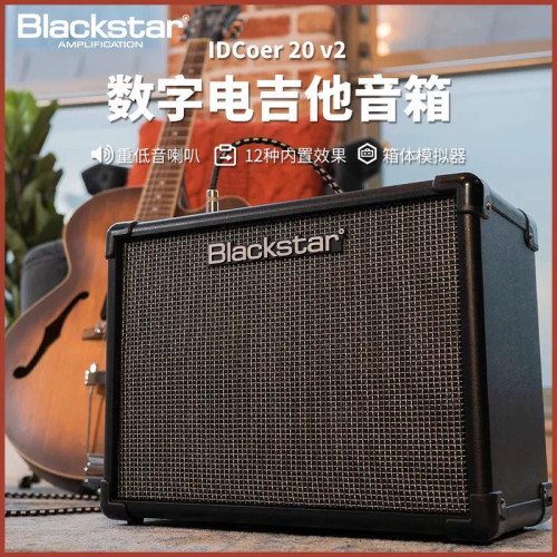 Blackstar id core V3V4 10/40黑星V4家用练习电吉他音箱