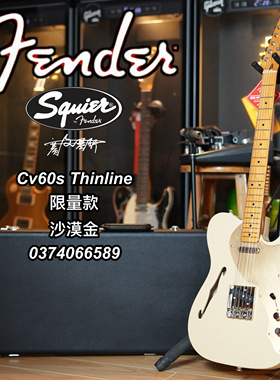 Squier限量款Cv60 Thinline 沙漠金电吉他