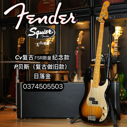 Squier限量款CV50 P贝斯日落金0374505503