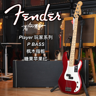 Fender芬德player墨芬玩家P贝斯枫木指板糖果苹果红电贝司贝斯