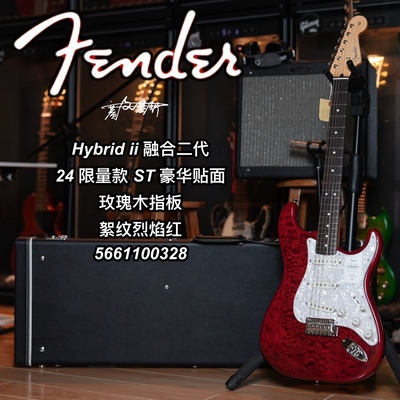 2024限量款芬达Fender Hybrid II融合二代ST絮纹火焰红电吉他
