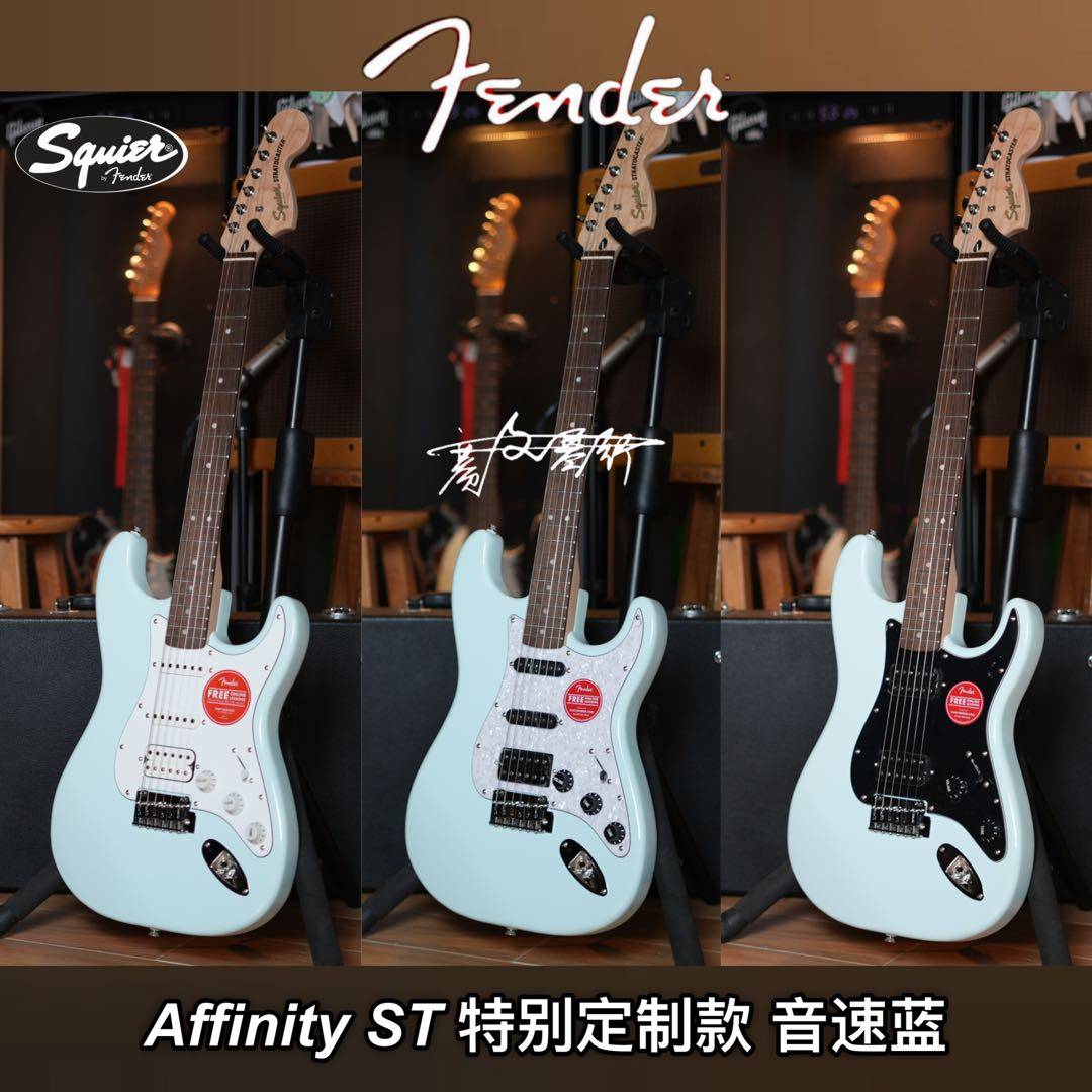 2025定制款Fender/Squier Affinity单单双/单单单ST音速蓝电吉他