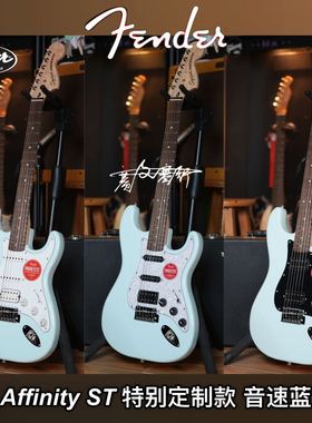 2025定制款Fender/Squier Affinity单单双/单单单ST音速蓝电吉他