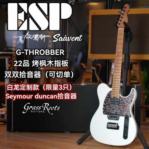 Esp旗下Grassroots草根G-THROBBER进阶单摇定制款白龙电吉他