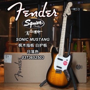 Squier SONIC音速MUSTANG 枫木指板 白护板 日落色电吉他
