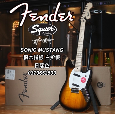 Squier SONIC音速MUSTANG 枫木指板 白护板 日落色电吉他