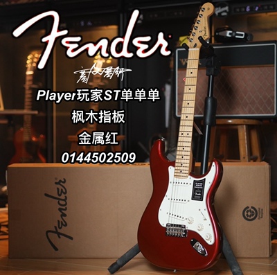 2023新款Fender player玩家墨芬St单单单金属红电吉他