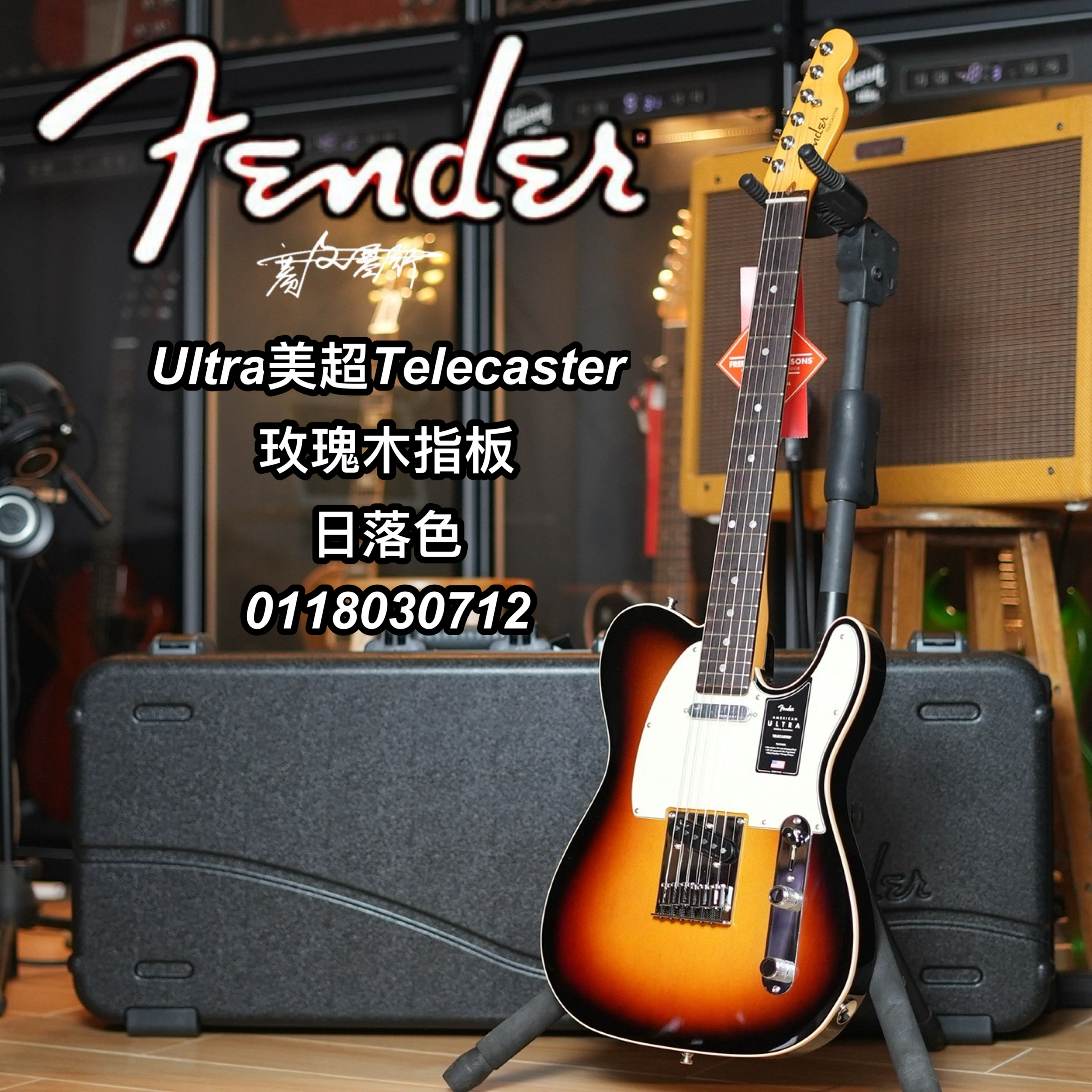 Fender美超Ultra Telecaster日落色玫瑰木指板电吉他