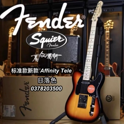 日落色电吉他fender/squier