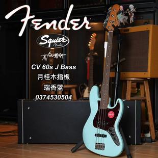 Squier CV 60s J Bass月桂木指板瑞香蓝电贝斯/电贝司