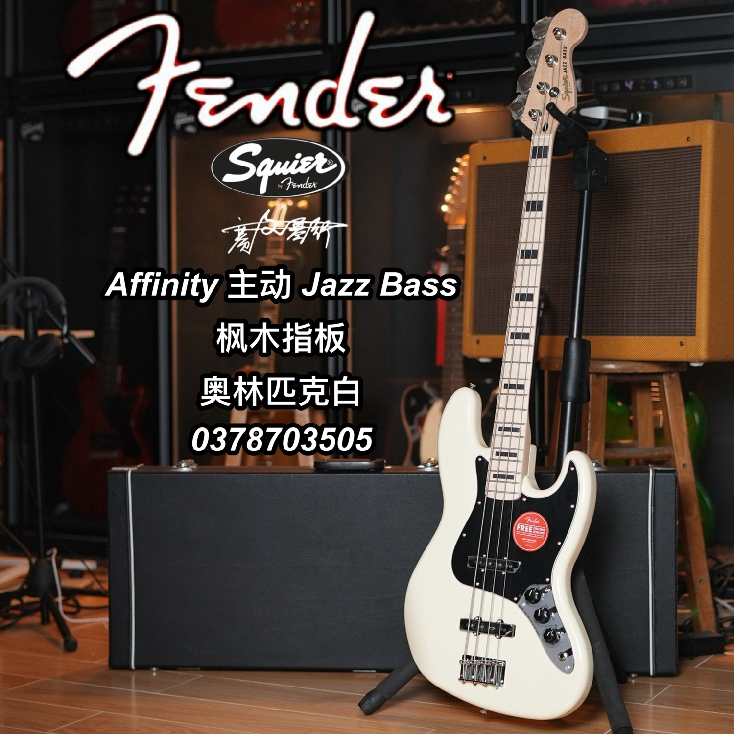 Fender/Squier Affinity Jazz Bass枫木指板奥林匹克白电贝司