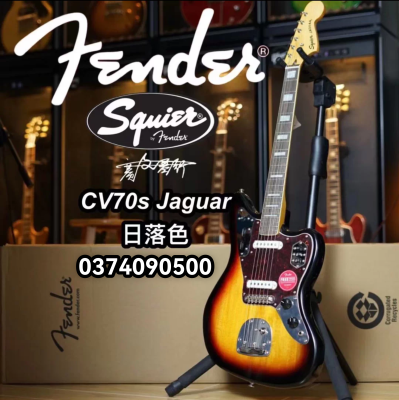 SquierCV70sJaguar电吉他