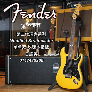 Fender玩家二代玩家系列Modified电吉他ST单单双玫瑰木指板日耀黄