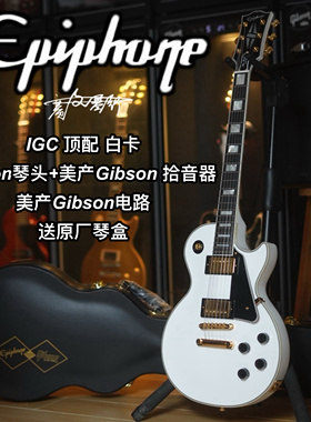Epiphone IGC 顶配白卡Gibson琴头美产Gibson 拾音器和电路电吉他
