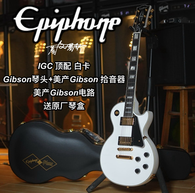 Epiphone IGC 顶配白卡Gibson琴头美产Gibson 拾音器和电路电吉他
