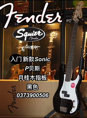 新款Fender/Squier Sonic音速P Bass黑色电贝斯电贝司
