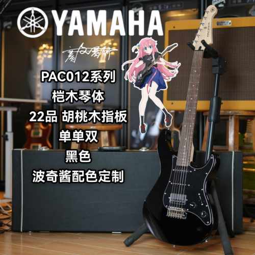 Yamaha雅马哈PAC012单单双黑色电吉他 波奇酱同款配色定制款