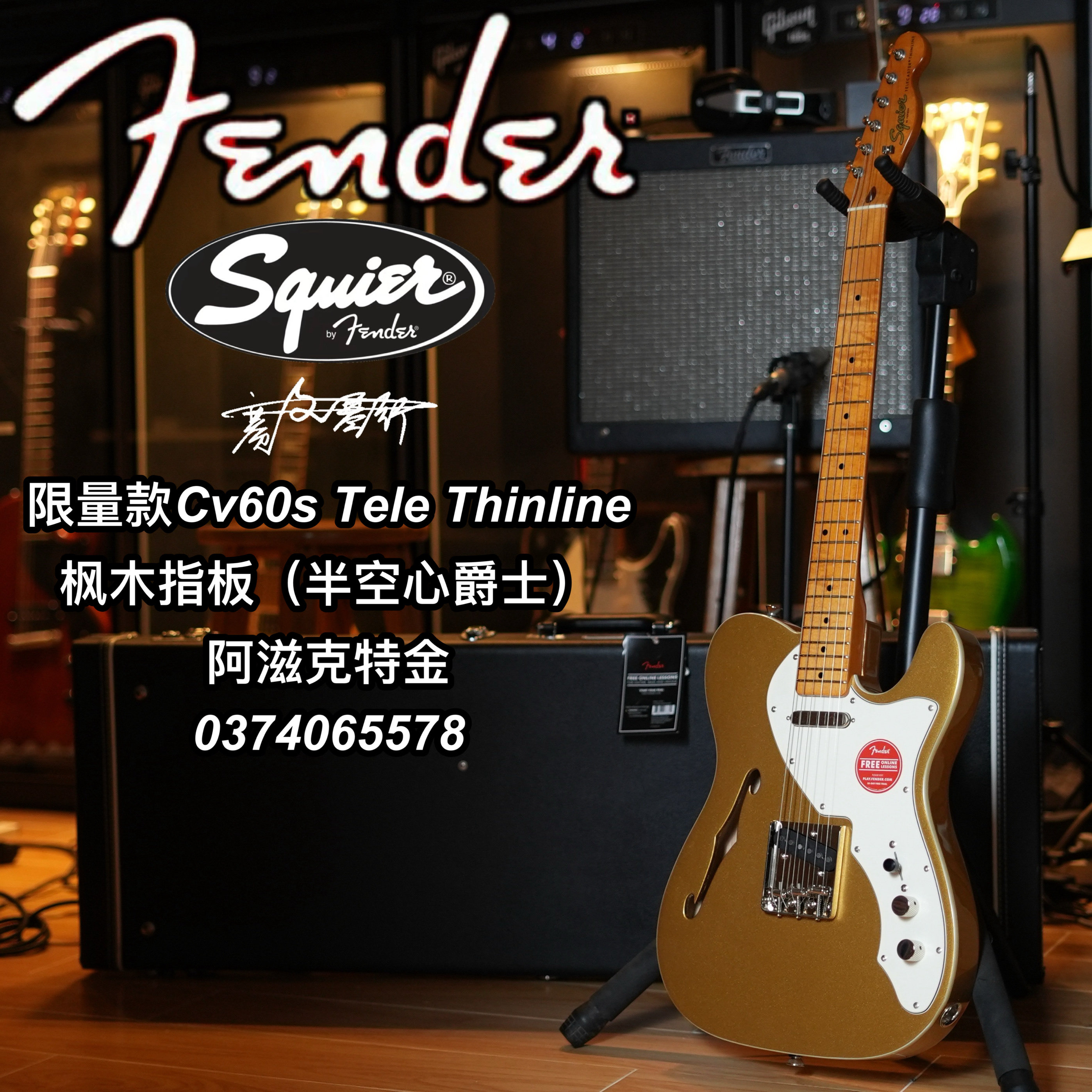 Squier限量款Cv60 Thinline tele 阿克滋金电吉他
