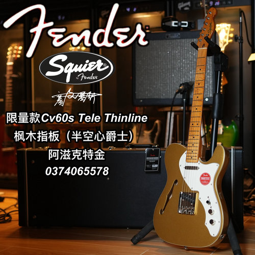 Squier限量款Cv60 Thinline tele 阿克滋金电吉他