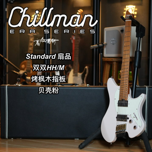 贝壳粉chillman电吉他无头扇品电吉他烤枫木/不锈钢品丝初学者