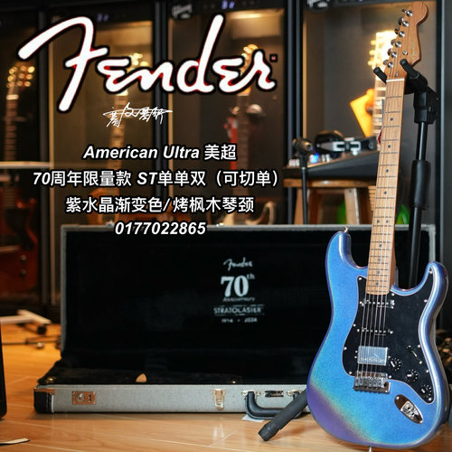70周年限量款Fender美超St单单双American Ultra紫水晶渐变电吉他