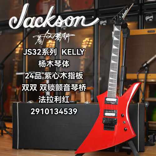 Jackson杰克逊新手JS32 JS32T燕尾异形摇滚金属电吉他