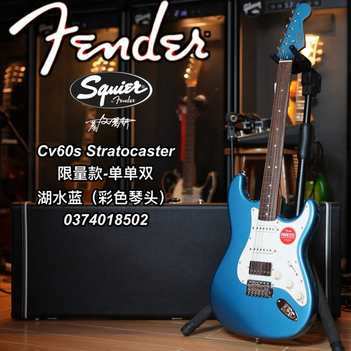 2024限量款Squier Cv60单单双ST彩色琴头湖水蓝电吉他