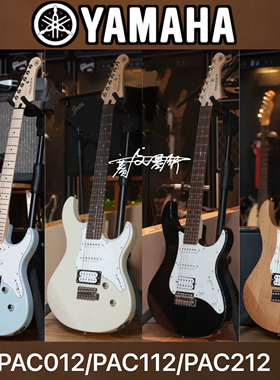 Yamaha雅马哈PAC012/PAC112/PAC212新手入门电吉他