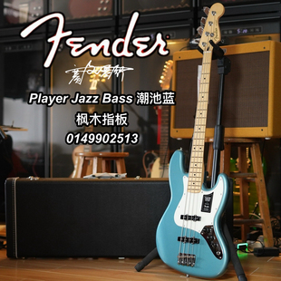 Fender玩家系列 Jazz Bass 枫木指板 潮池蓝电贝司贝斯
