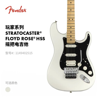 Fender纷达 Player玩家系列Strat Floyd Rose双摇 HSS 电吉他