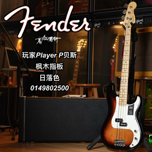 Fender芬德player玩家墨芬P贝斯枫木指板日落色电贝司