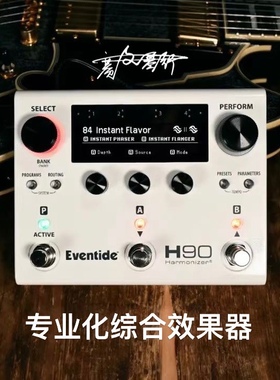 Eventide H90电吉他综合效果器