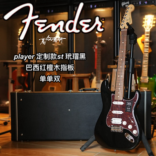 2024定制款Fender player墨芬St单单双巴西红檀木玳瑁黑电吉他