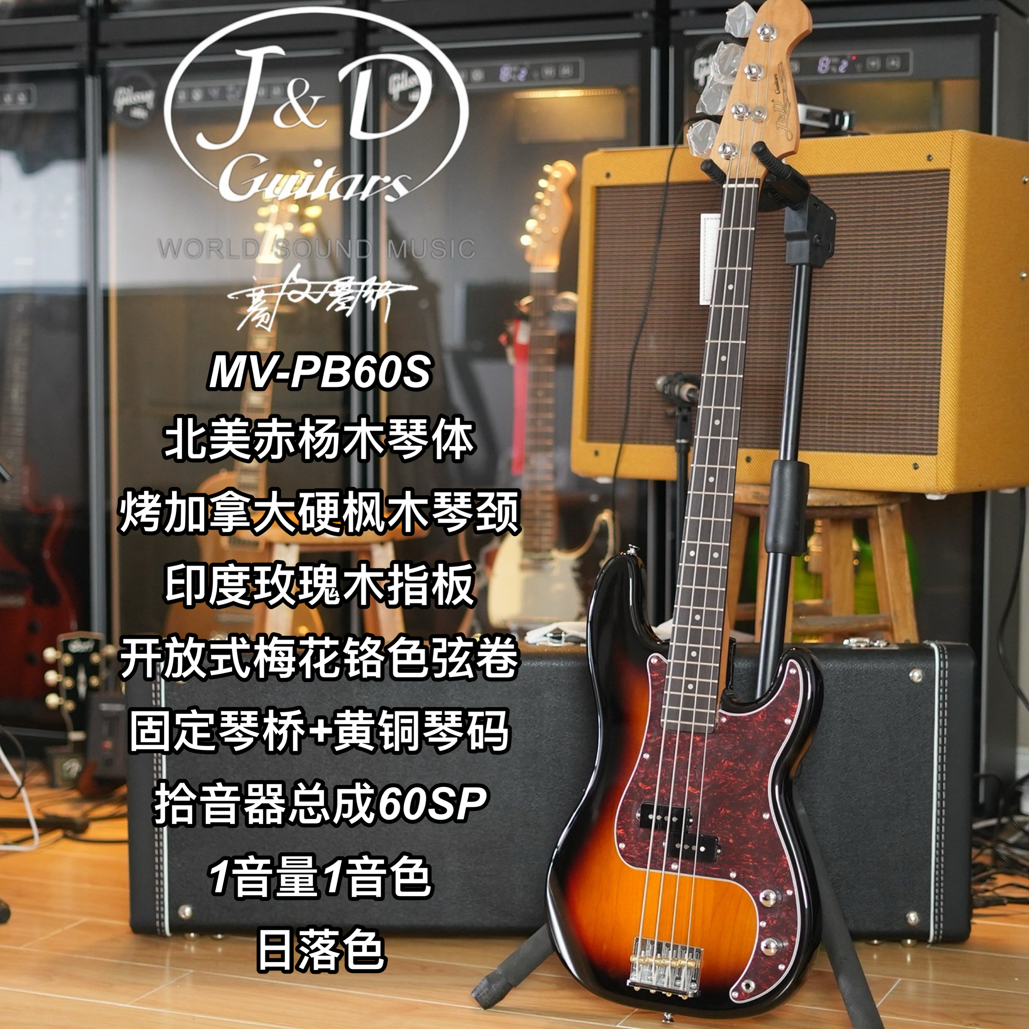 J&D GUITARS MV-PB60S电贝司升级款初学者入门进阶新手贝斯日落色