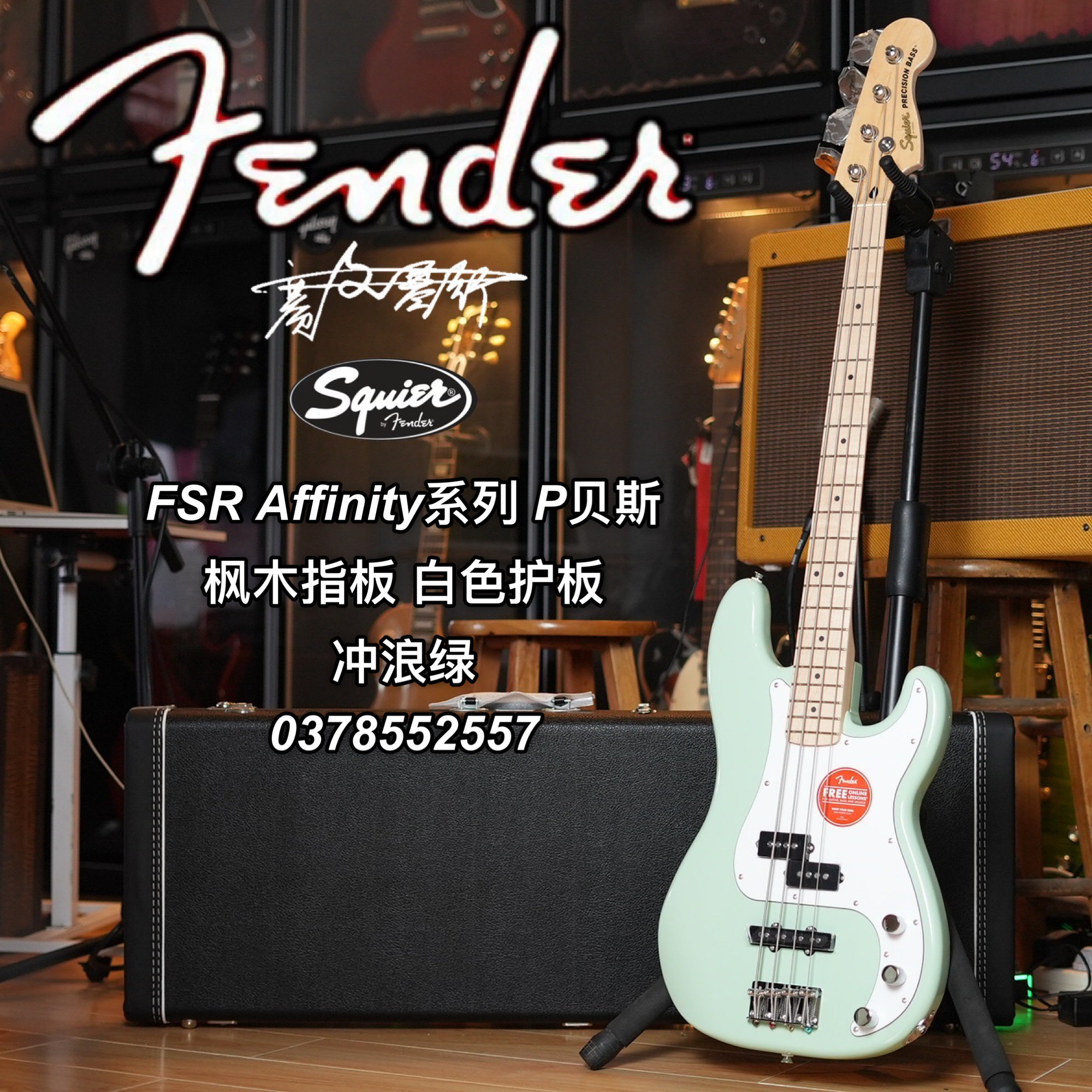 Squier Affinity系列P贝斯枫木指板白色护板冲浪绿电贝司